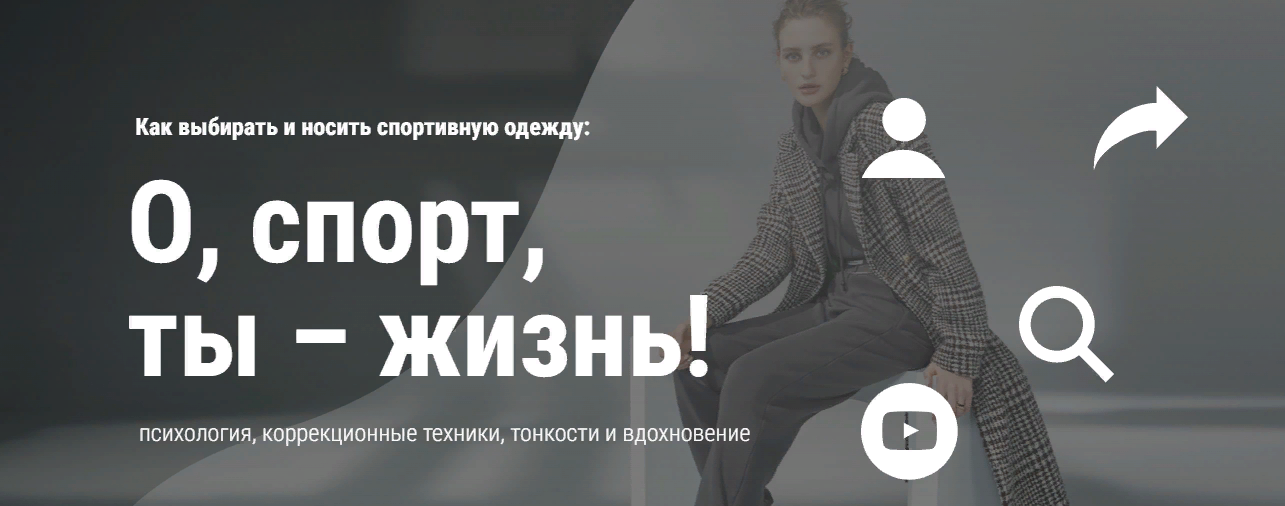 [Artimage] Как выбирать и носить спортивную одежду_0.png